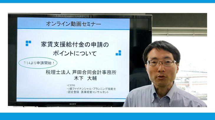 家賃支援給付金の申請のポイントについて