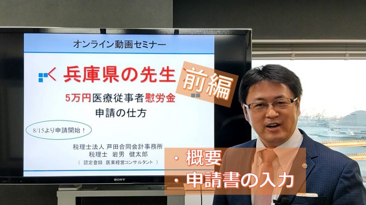 5万円医療従事者慰労金申請の仕方～前編～