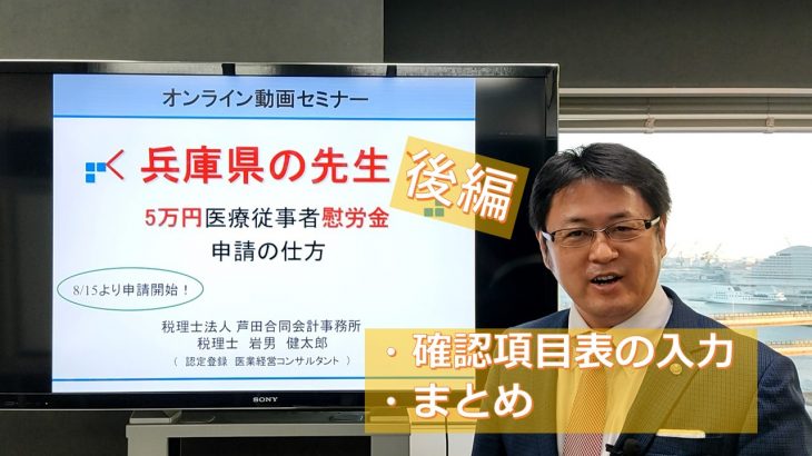 5万円医療従事者慰労金申請の仕方後編