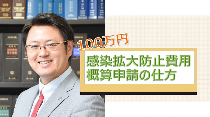 兵庫県100万円概算申請の仕方