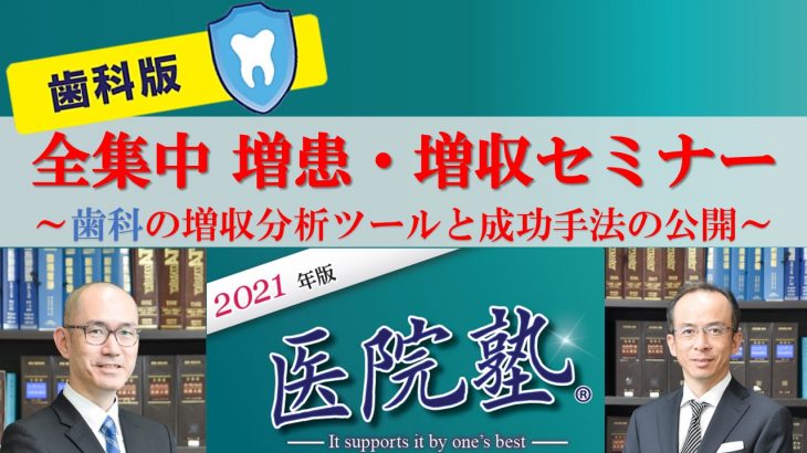 医院塾2021年1月30日