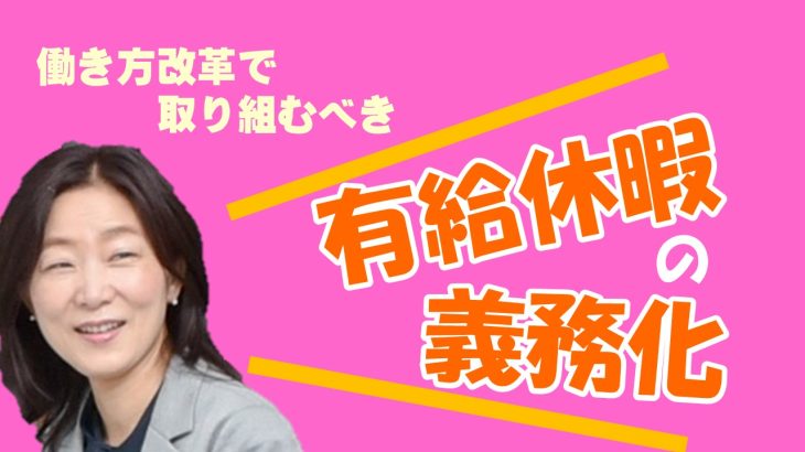 働き方改革で取り組むべき『有給休暇の義務化』